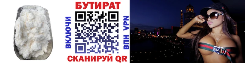 Бутират бутик  Купить  Буйнакск 